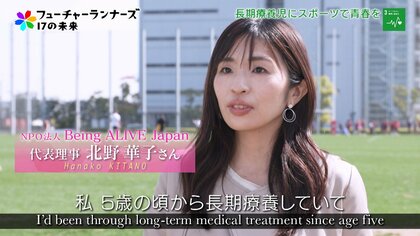 長期療養児がプロスポーツチームに体験入団！選手との交流を通じて、難病と闘う子供の成長を支援する団体の思い