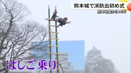 熊本地震から１０年 復興のシンボル,熊本城の二の丸広場で消防出初め式【熊本】