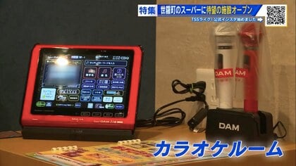 スーパーにカラオケ！ 人気で順番待ちも　“遊び場不足”の山間地域を「歌で元気に」【広島発】