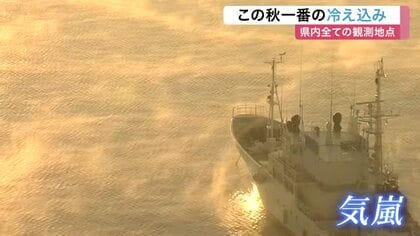 仙台駅前でマフラー姿も　宮城県内すべての観測地点でこの秋一番の冷え込み　気仙沼では「気嵐」が発生