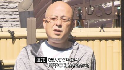 「金のためには手段選ばない組」 “王将”社長射殺事件で工藤会系組幹部を逮捕 タバコ吸い殻のDNA型が一致【福岡発】