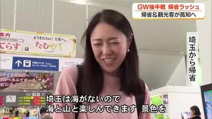 GW後半スタート、列車の帰省ラッシュがピーク