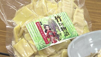 現在流通のメンマは99％が外国産　福井の“荒れた竹林”からメンマの特産化を目指し「竹とり物語」販売スタートへ