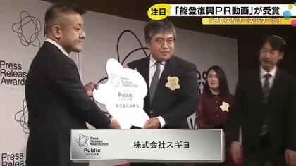 カニカマをモチーフに復興へ力…スギヨの能登復興PR動画が『プレスリリースアワード』パブリック賞を受賞