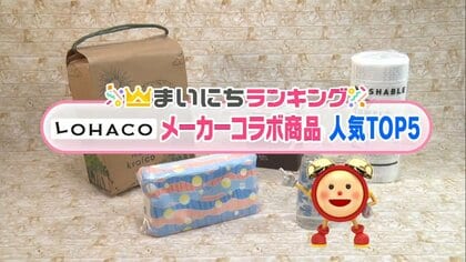 シンプルで便利「LOHACO」の日用品人気TOP5　エコなティッシュ、限定デザインの洗剤…1位は？