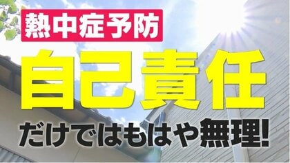 熱中症の後遺症は「脳へのダメージ」そして“腎臓”へのダメージ　専門医「筋肉が少ない人は熱中症になりやすい」