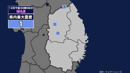 【地震】岩手県内で震度1 青森県東方沖を震源とする最大震度1の地震が発生 津波警報等発表中