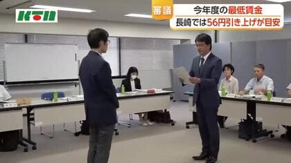 長崎では56円引き上げが目安　最低賃金を検討の審議会　雇用者側からは「利益の確保が困難」と窮状　