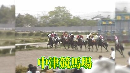 人気低迷で廃止された地方競馬場　ファンたちの夢の跡は今…【大分発】　
