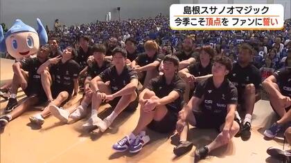 「Bプレミア」開幕へスローガンは「進化」島根スサノオマジック選手・HCがファンに決意表明