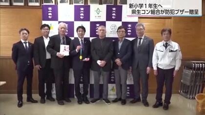 新1年生の安全を守る　宮崎県生コンクリート工業組合が防犯ブザー贈呈