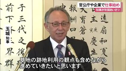 2026年仕事始め　玉城知事が年頭あいさつ