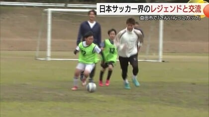 サッカー界“レジェンド”柿谷さんらと交流「努力は報われる」日本代表になってこの大会を思い出して　島根