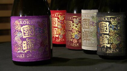 「西陣織」ラベルにしたら海外から大量注文　老舗酒造の存続をかけた戦い　飲み口もフルーティーに【島根発】