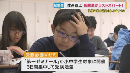 中学受験」に向けて小学生たちがラストスパート 冬休み返上！ 1日10