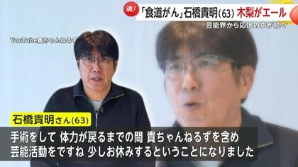 魂！】石橋貴明さん食道がん公表…とんねるず木梨憲武さん「36年ぶり