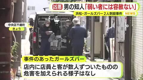 ガールズバー2人殺害事件 入店する時点で”ククリナイフ”を両手に…逃げようとする被害者を執拗に刺す 知人が語る男の二面性