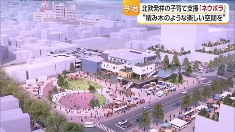 外観は“積み木”の「立体公園」今治版「ネウボラ」拠点整備へ事業者を決定　４年後オープンへ【愛媛】