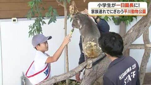 「将来の夢に飼育員も入れる！」鹿児島市・平川動物公園で小学生が一日園長　エサやりに苦労も大きな経験に