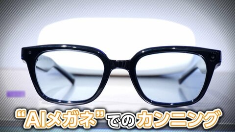 “AIメガネ”の不正受験が横行　実際に使ってみると答えがレンズに　韓国教育省「全員調べる」　試験開始後にすり替えも
