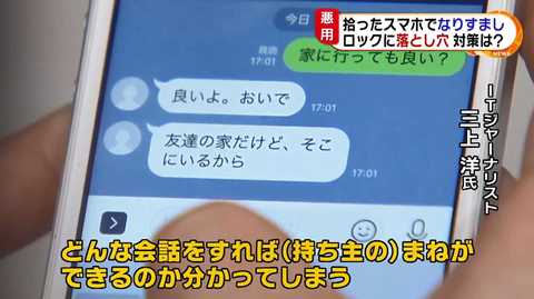 拾ったスマホで彼氏になりすまし少女誘拐 大金奪われた例も スマホ無くした時に真っ先にすべきことは