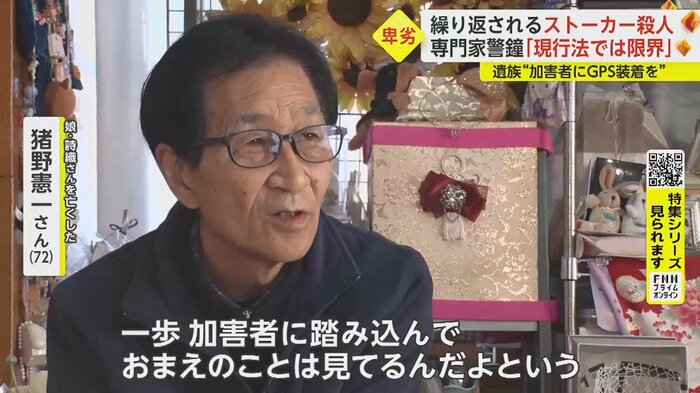 「刑罰を厳しくする。例えば、GPSを加害者に付けさせ、チェックしていくべき」