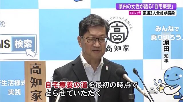 高知県・浜田知事