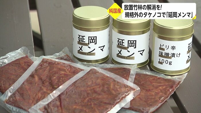 「延岡メンマ」缶入りは100グラム1,500円で販売されている