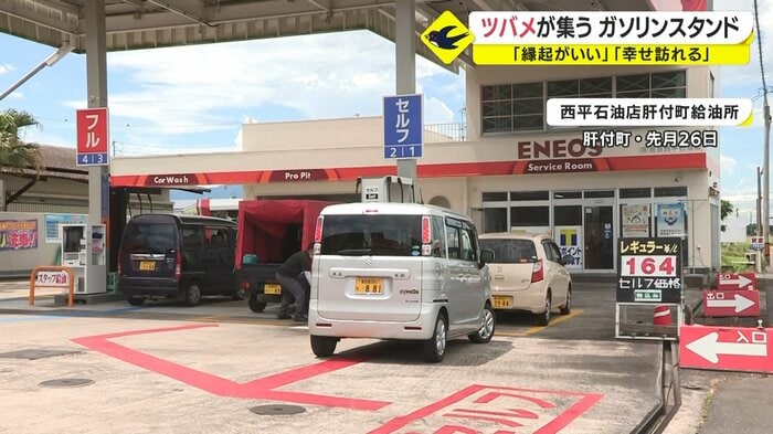 「縁起が良い」と地元で話題のガソリンスタンド