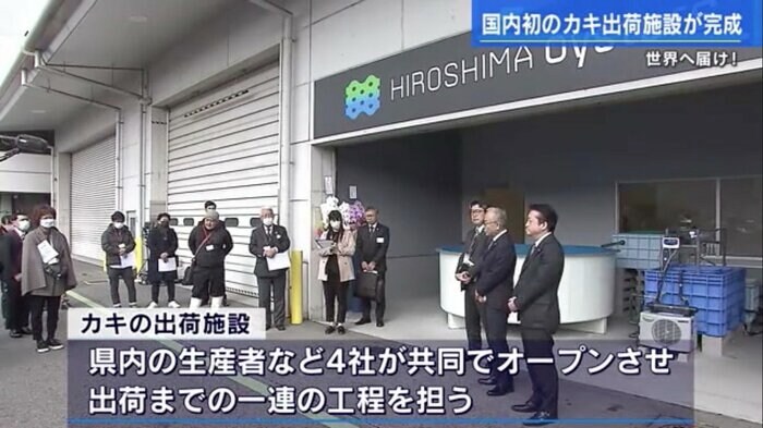 3月13日に行われた「HIROSHIMA Oysters」の竣工式