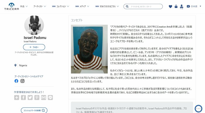 ナイジェリア出身のIsrael Padonuさんのページ