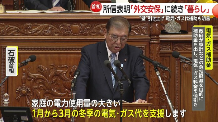 1~3月の電気・ガス補助金再開へ