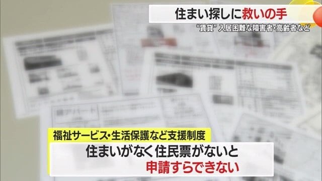 自治体や公共機関が提供する支援制度を利用したくても、住民票を取得できず申請できない人も