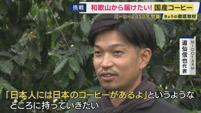 MIDOFARM 道仙信也代表