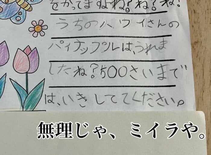 当初は500歳まで生きる予定だったもよう