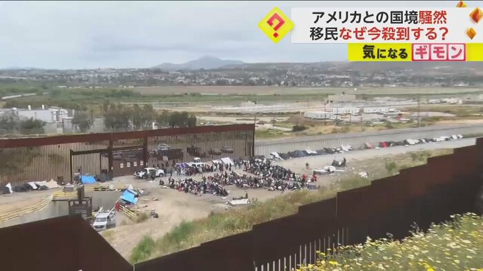 アメリカ側の壁とメキシコ側の壁の間にいる大勢の人々