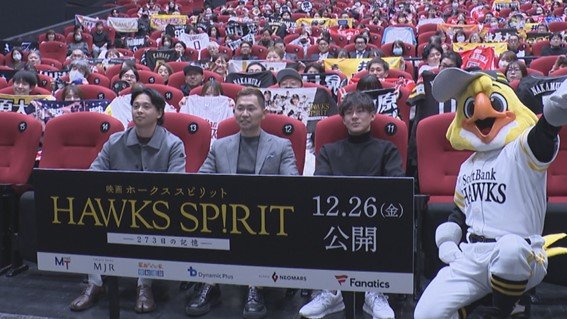 昨年12月に「映画 HAWKS SP!RIT」のプレミア上映会に登場した牧原（右）と中村（中央）、川瀬（左）