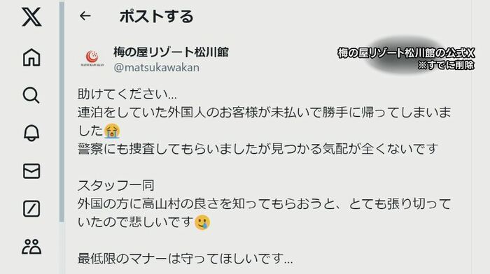 梅の屋リゾート松川館の公式X ※すでに削除