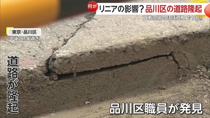 道路の隆起は品川区の職員が発見したという