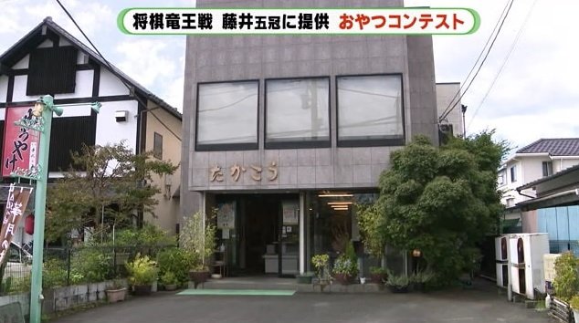 協力した和菓子店・華月