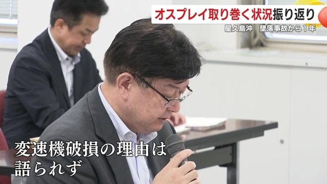 事故原因について説明する九州防衛局職員