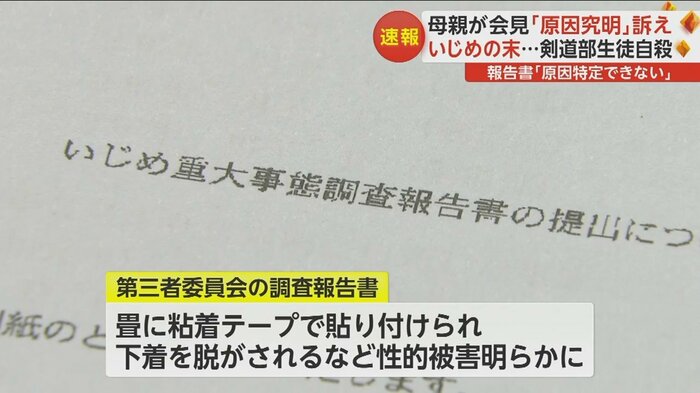 下着を脱がされるなどの性的被害も