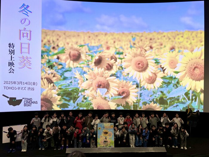 TOHOシネマズ渋谷で行われた「冬の向日葵」上映会(2025年3月14日)