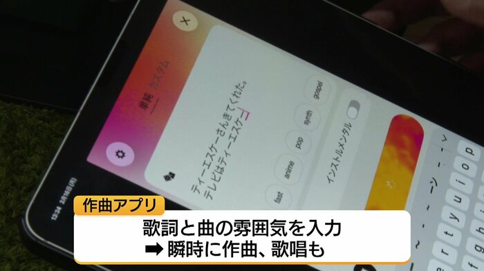 AIアプリを使った作詞の様子