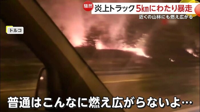道に沿って燃え広がっていた炎(IHA)