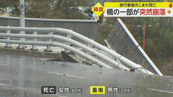 事故当時、橋を渡っていた2人の歩行者が巻き込まれた