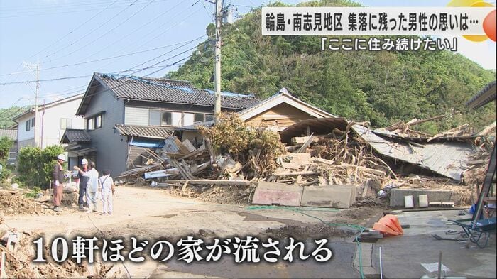 奥能登豪雨で大きな被害を受けた輪島市南志見地区