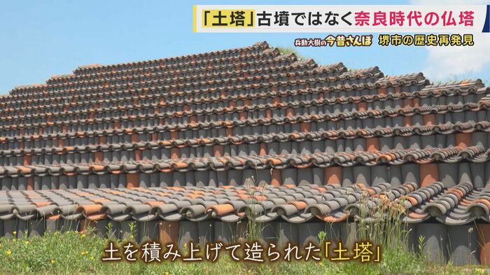 国内で唯一現存の土塔