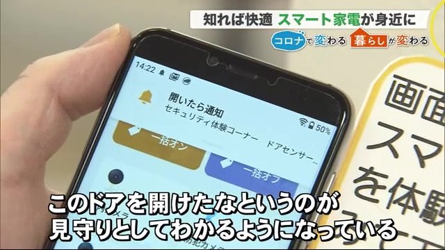ドアの開け閉めをスマホで確認