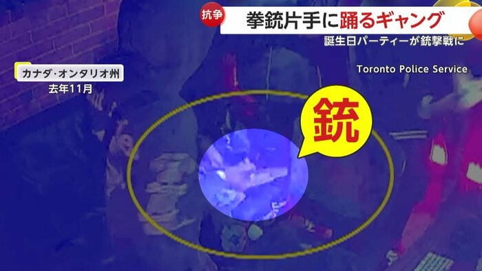 銃片手にノリノリで踊るギャング(Toronto Police Service)